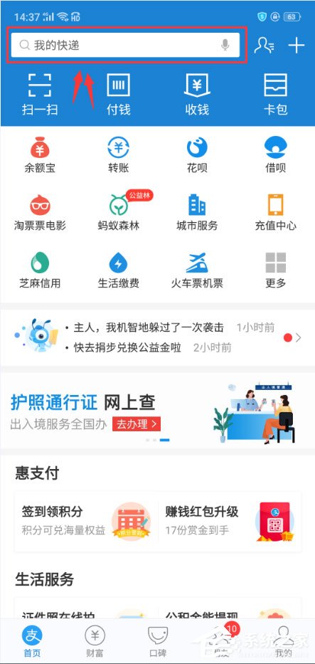 支付宝怎么查询垃圾分类？支付宝查询垃圾分类的方法