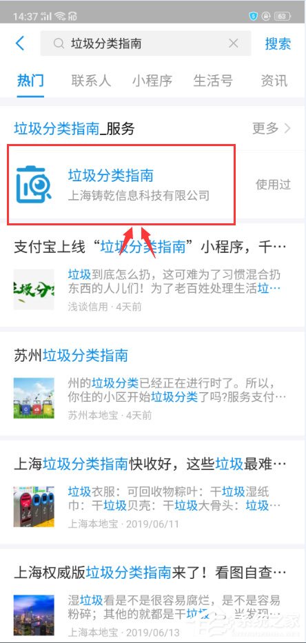支付宝怎么查询垃圾分类？支付宝查询垃圾分类的方法