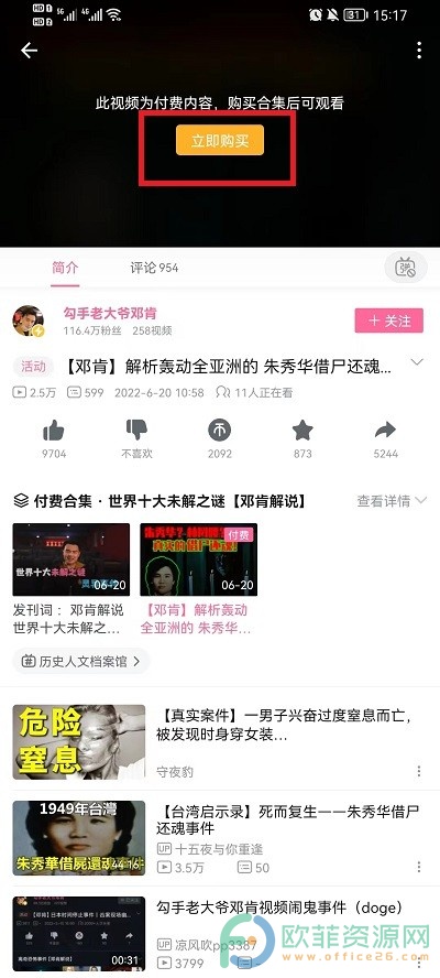 手机哔哩哔哩付费视频怎么购买