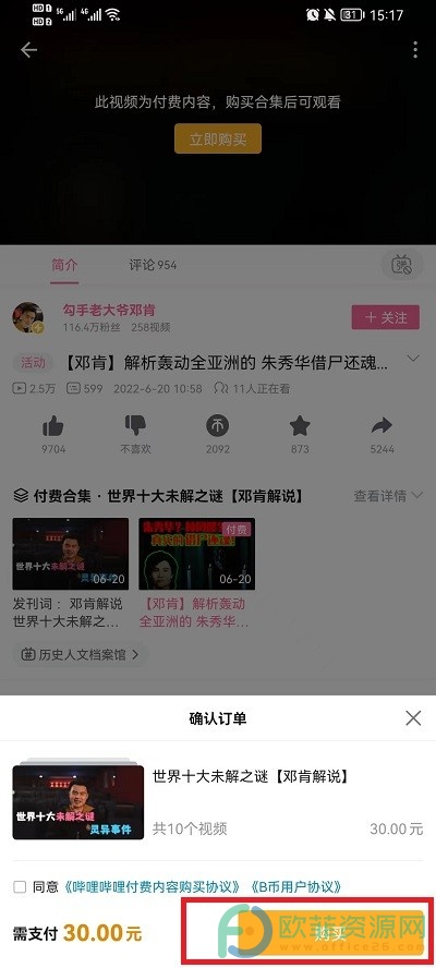 手机哔哩哔哩付费视频怎么购买