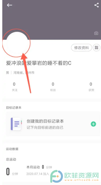 手机Keep怎么更换头像