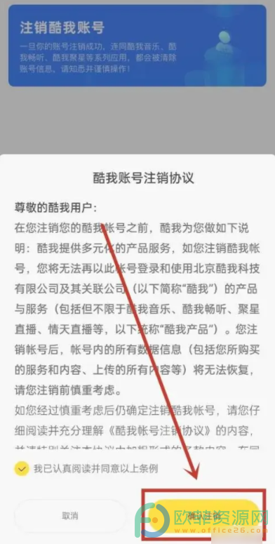 手机酷我音乐如何注销账号