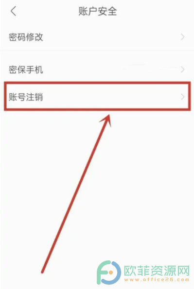 手机酷我音乐如何注销账号