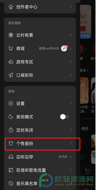 手机网易云音乐启动封面怎么修改