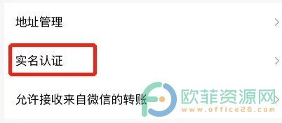 QQ钱包实名认证怎么解除