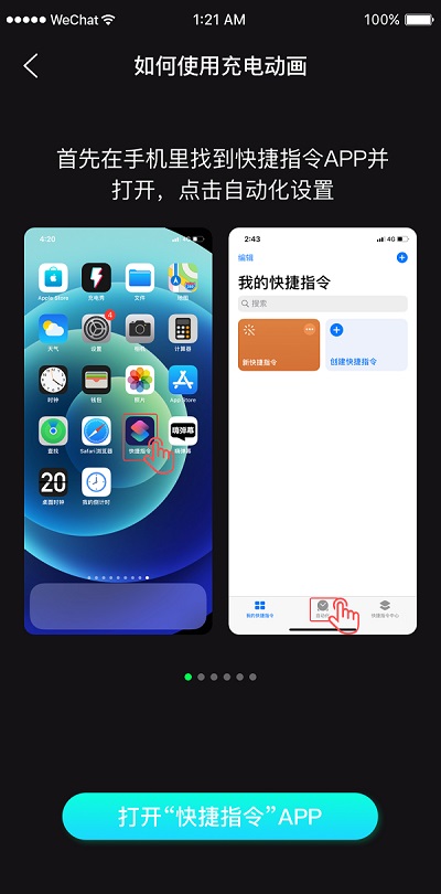 iPhone充电动画怎么设置