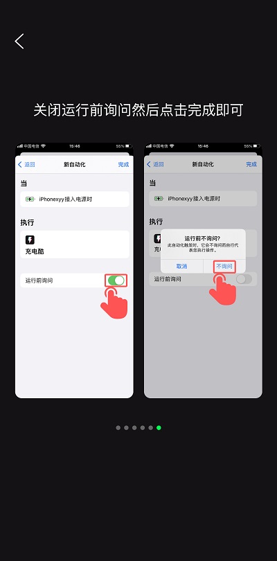 iPhone充电动画怎么设置