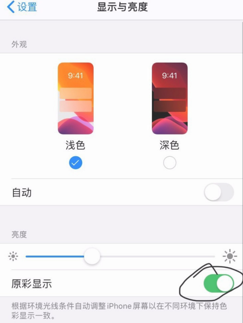 iPhone12屏幕发黄怎么设置