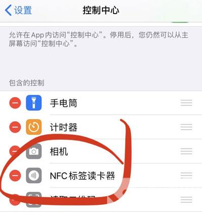 IPhone12控制中心没有NFC怎么办