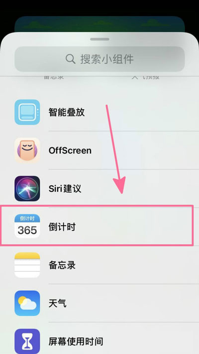 iOS14怎么设置倒计时