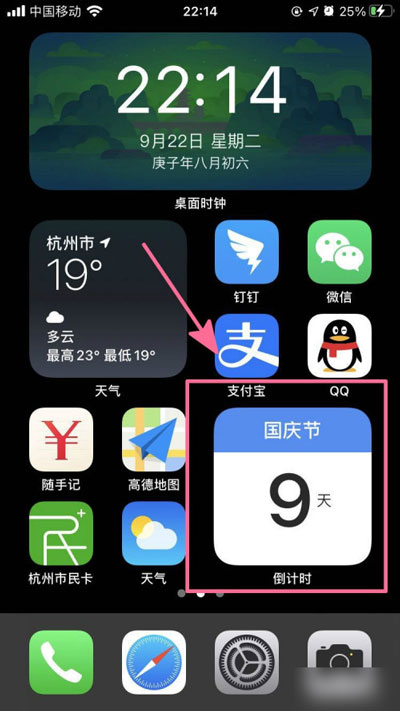 iOS14怎么设置倒计时