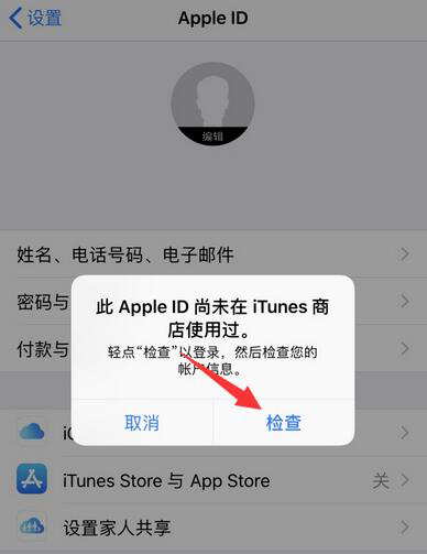 iPhone 设置中 iTunes Store 与 App Store 显示关闭无法开启怎么办？