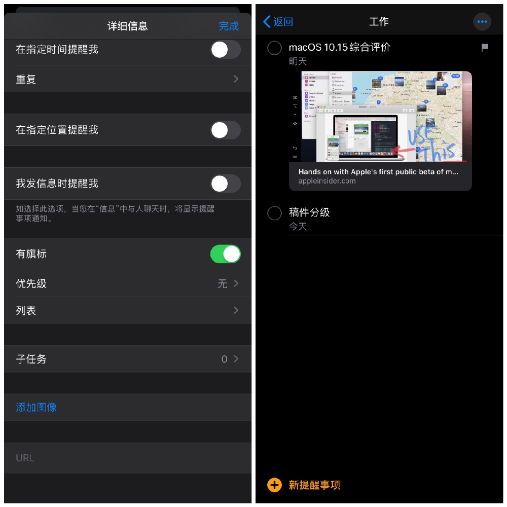 iOS 13 新版「提醒事项」功能：看看有哪些新变化