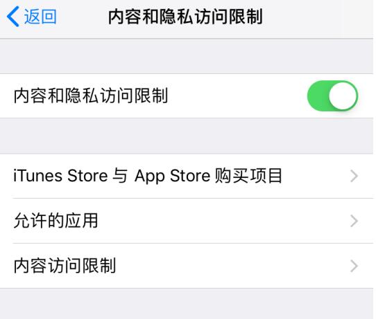 iOS 12 如何解除访问限制？