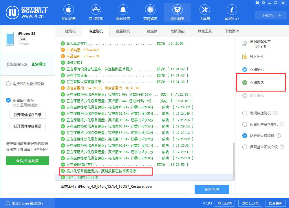 爱思助手“防数据恢复刷机”：保护隐私不泄露，安心转卖二手 iPhone