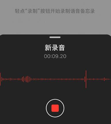 如何使用 iPhone XS Max 进行录音？