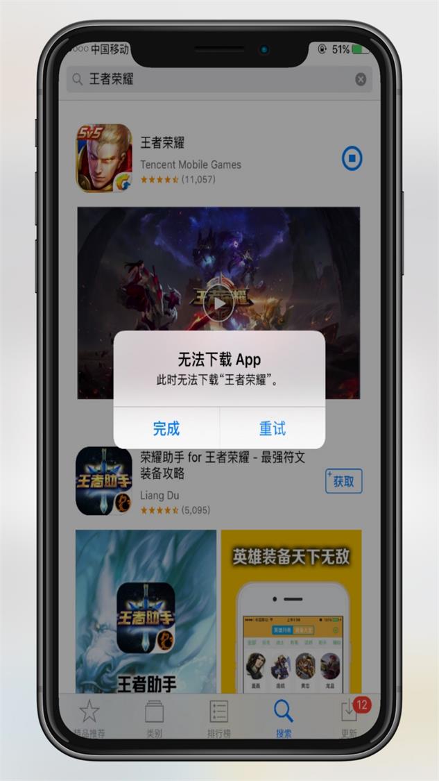 iPhone 显示“无法下载 App”如何解决？