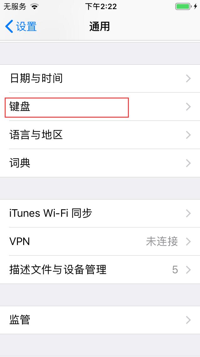 如何给iPhone手机设置快捷输入常用语？