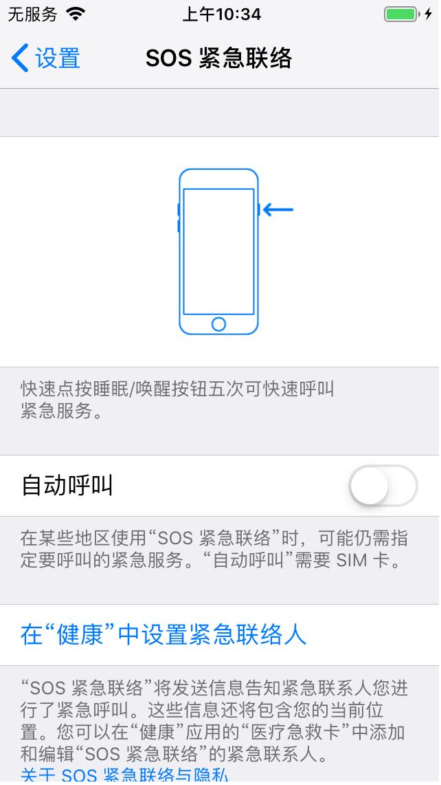 如何正确使用iPhone自带SOS紧急联络功能？