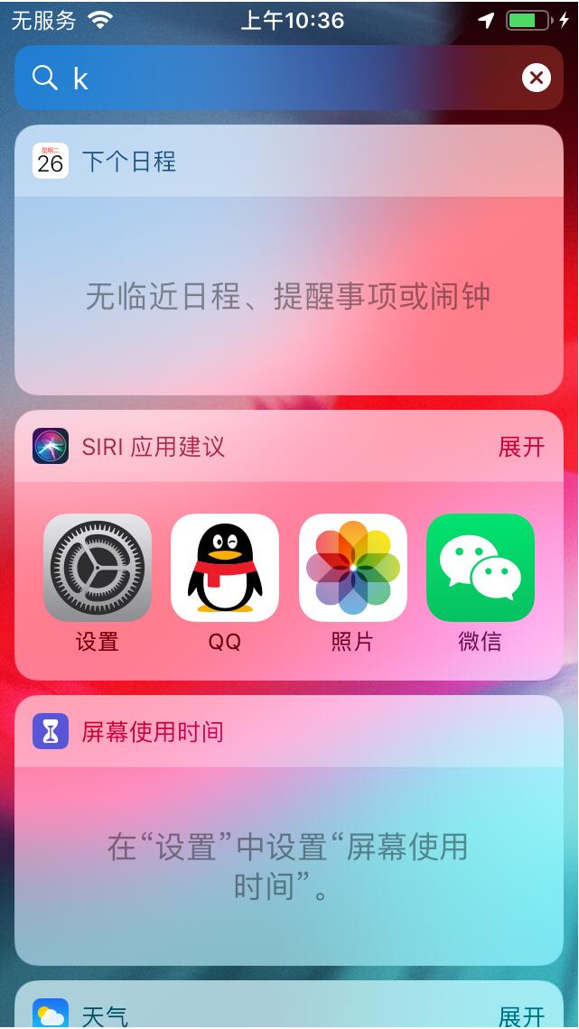 如何关闭iPhone多任务时底部显示的提醒信息？