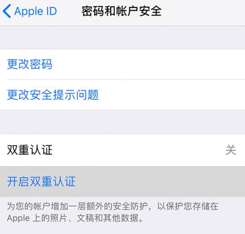 关于 Apple ID 安全：这些重要事项需牢记