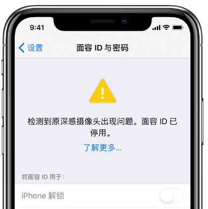 iPhone 面容 ID 已停用是什么意思，如何解决？