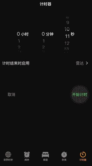 隐藏在 iPhone 时钟里的实用功能：计时器