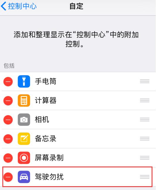 在 iPhone XR/XS/XS Max 上使用“驾驶勿扰”的详细教程