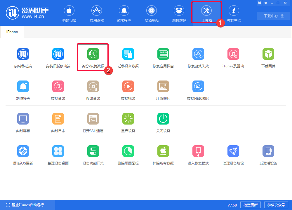 iCloud备份是个什么原理？iCloud备份好还是爱思助手备份好？