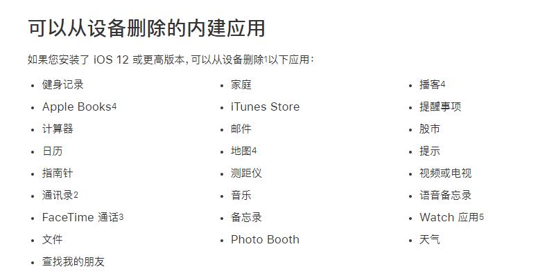 iPhone 无法正常卸载应用应如何解决？