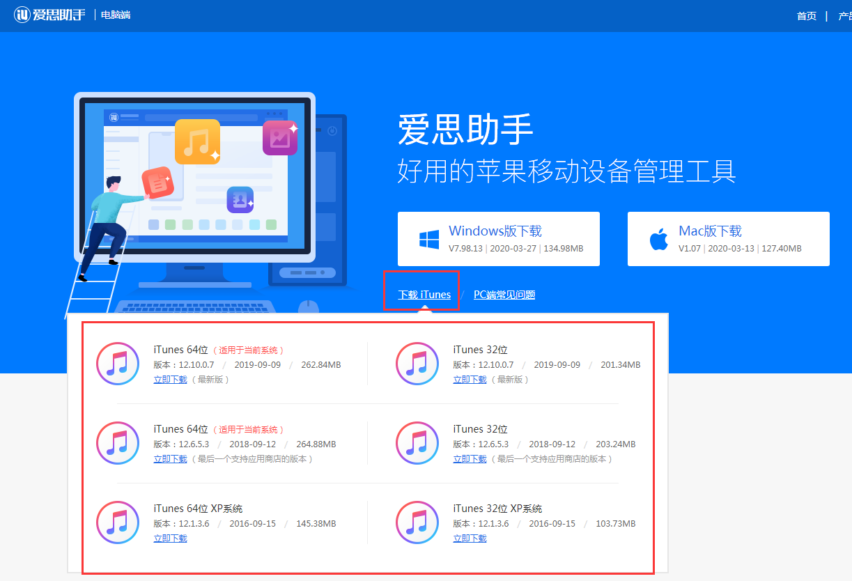 如何下载iTunes？iTunes下载安装方法教程