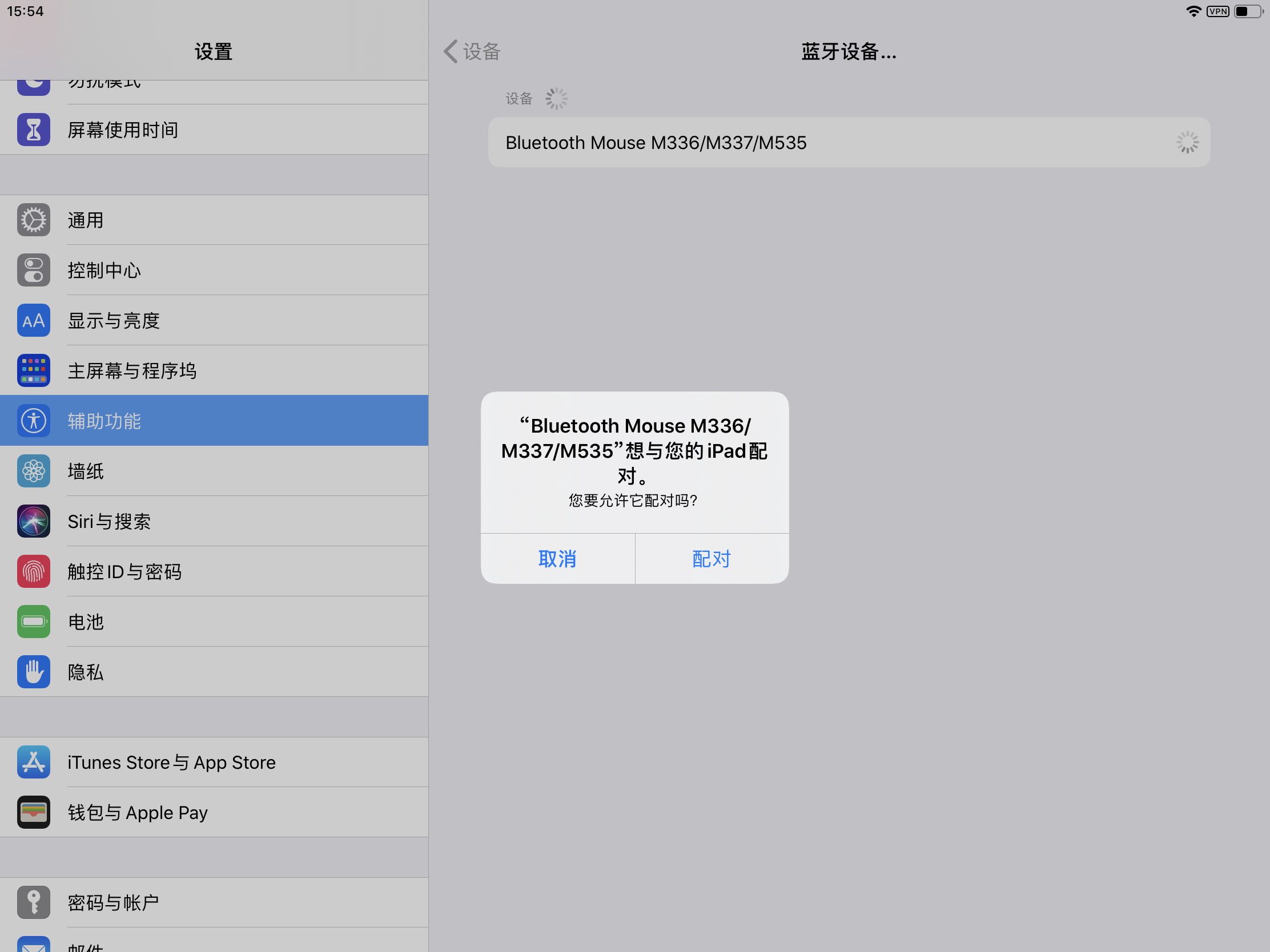 iPad 升级到iPadOS13.4以后怎样连接蓝牙鼠标？