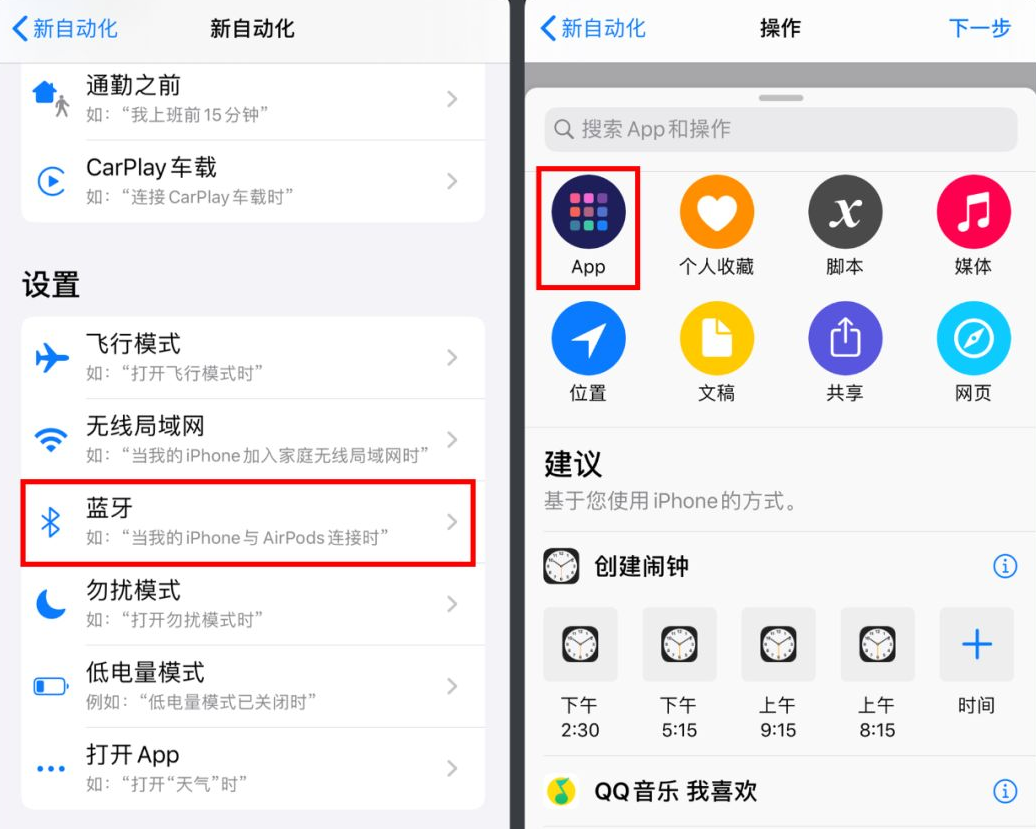 如何在 AirPods 连接 iPhone 时触发打开第三方音乐 App？