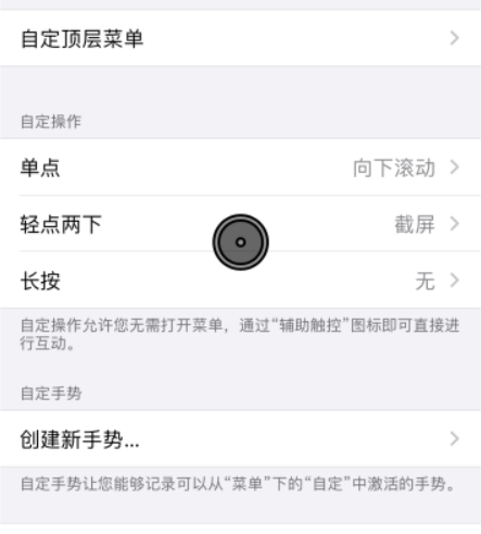 iPhone 出现小圆点，无法正常操控屏幕怎么办？