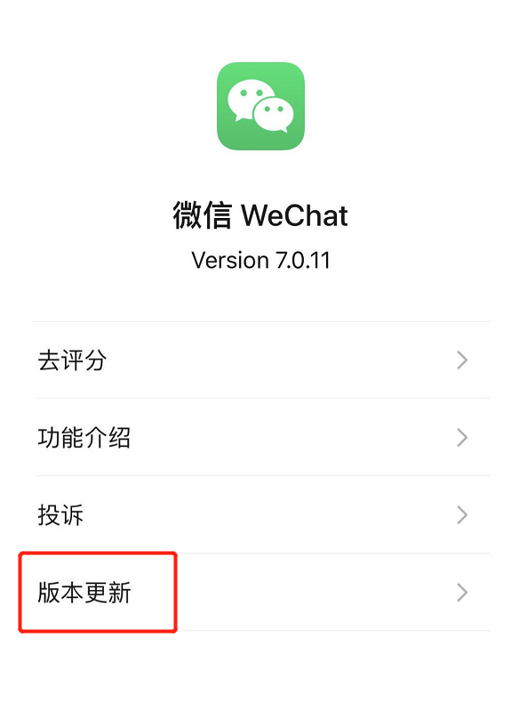 微信正式支持 iOS 深色模式，没有收到更新怎么办？