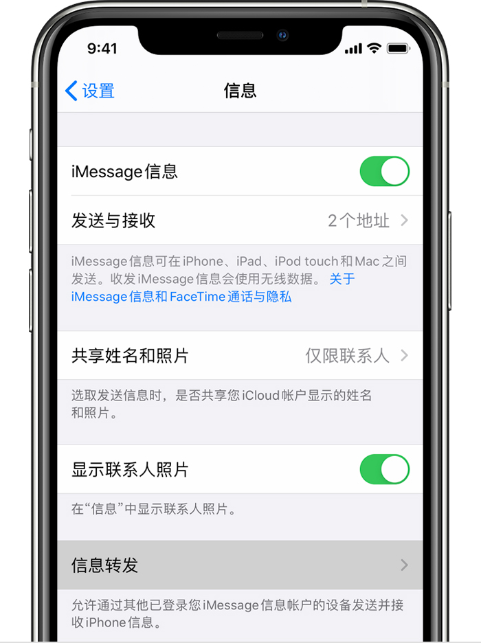 如何在 iPhone 上设置信息转发？