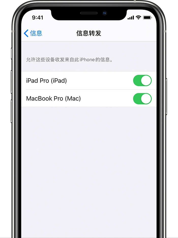 如何在 iPhone 上设置信息转发？