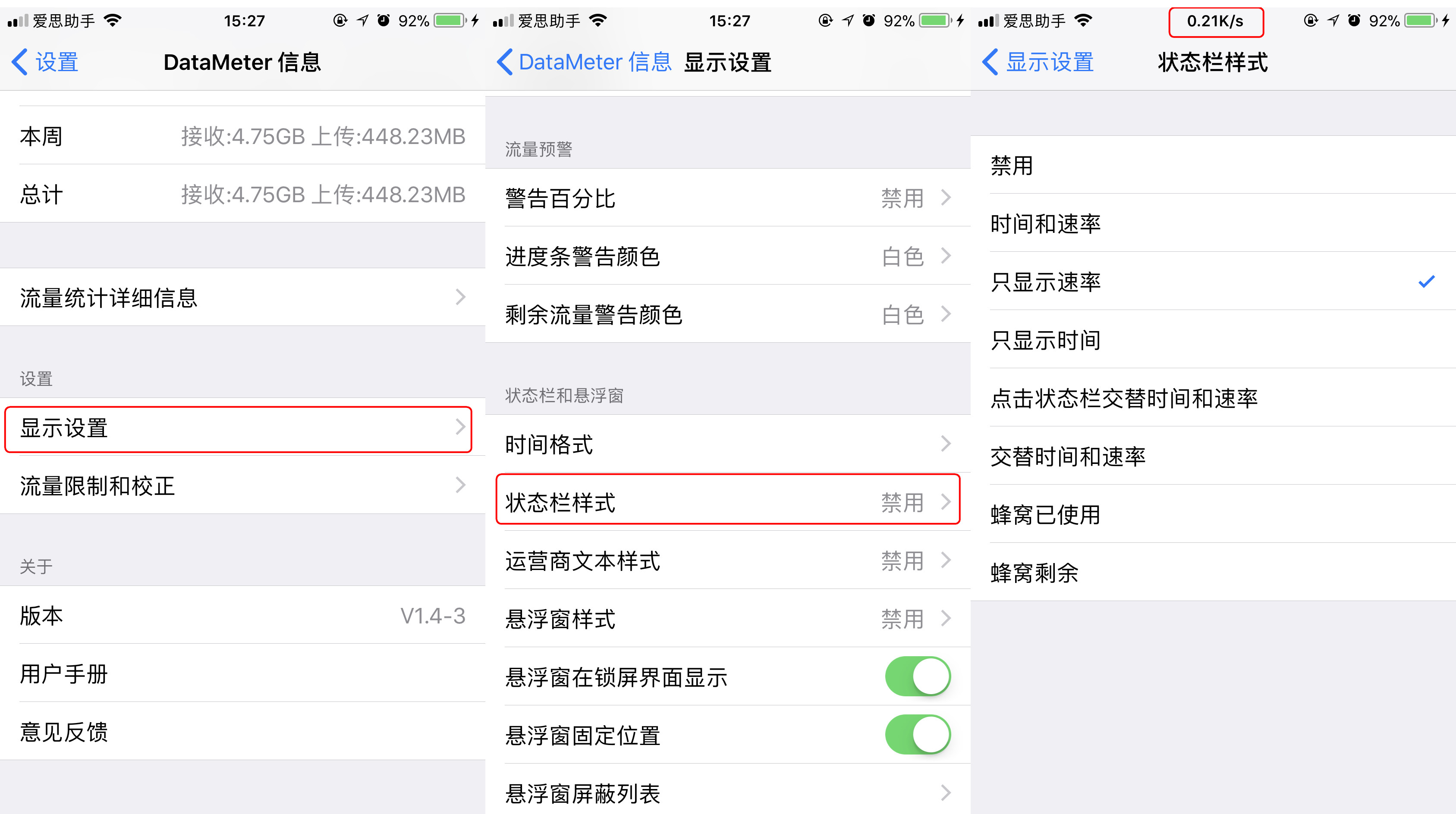 越狱后如何修改 iPhone 状态栏？