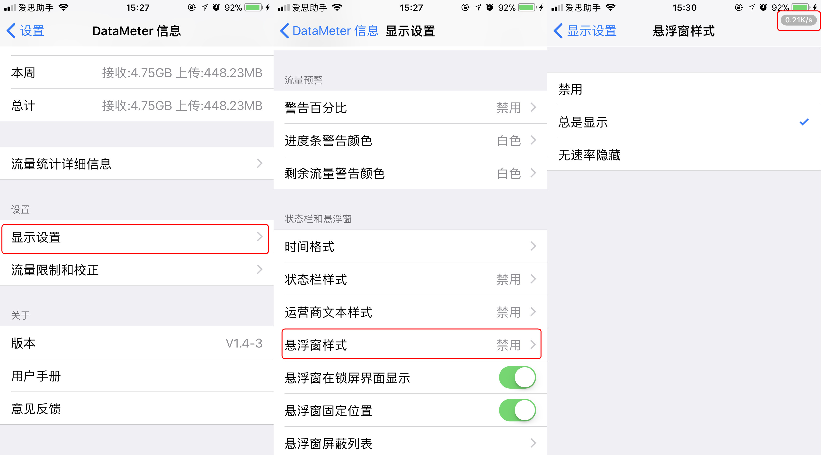 越狱后如何修改 iPhone 状态栏？