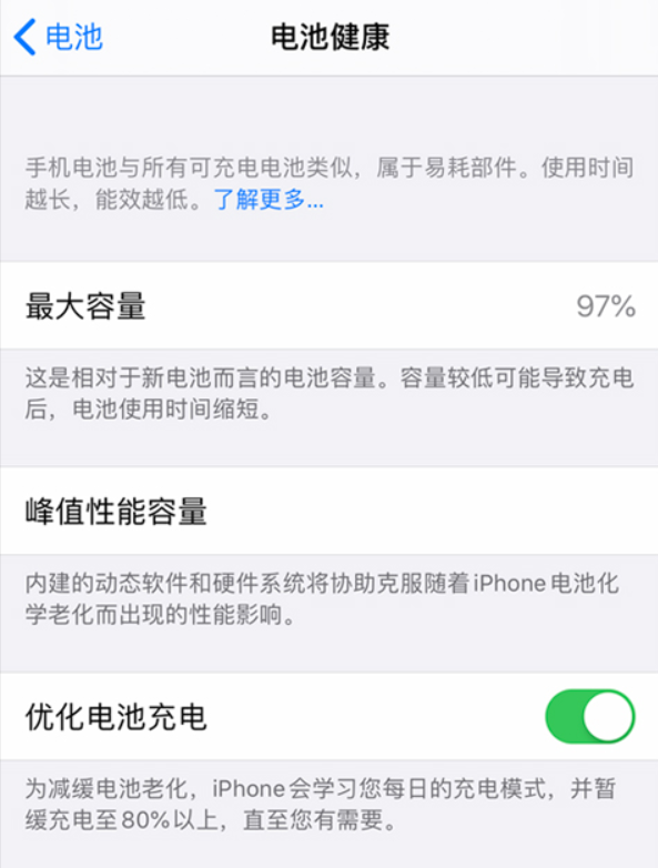 iOS 13 “优化电池充电”功能是否有必要开启？