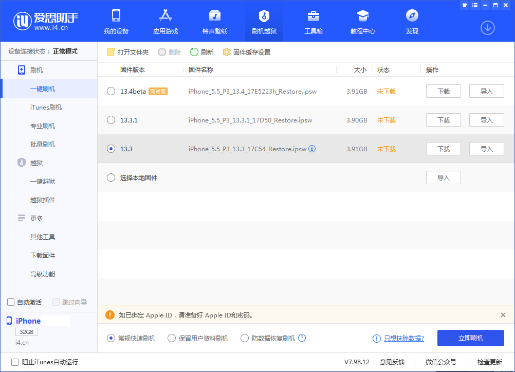 A13 越狱即将推出，建议停留在 iOS 13.3