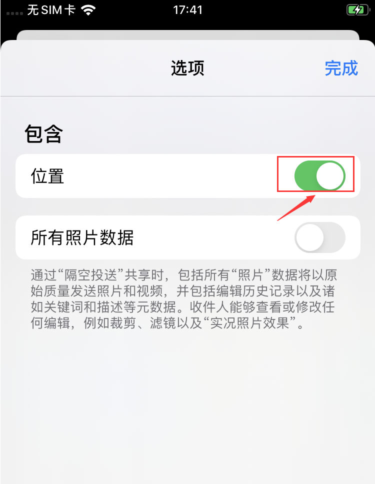 如何防止iPhone照片经纬度曝光真实位置？