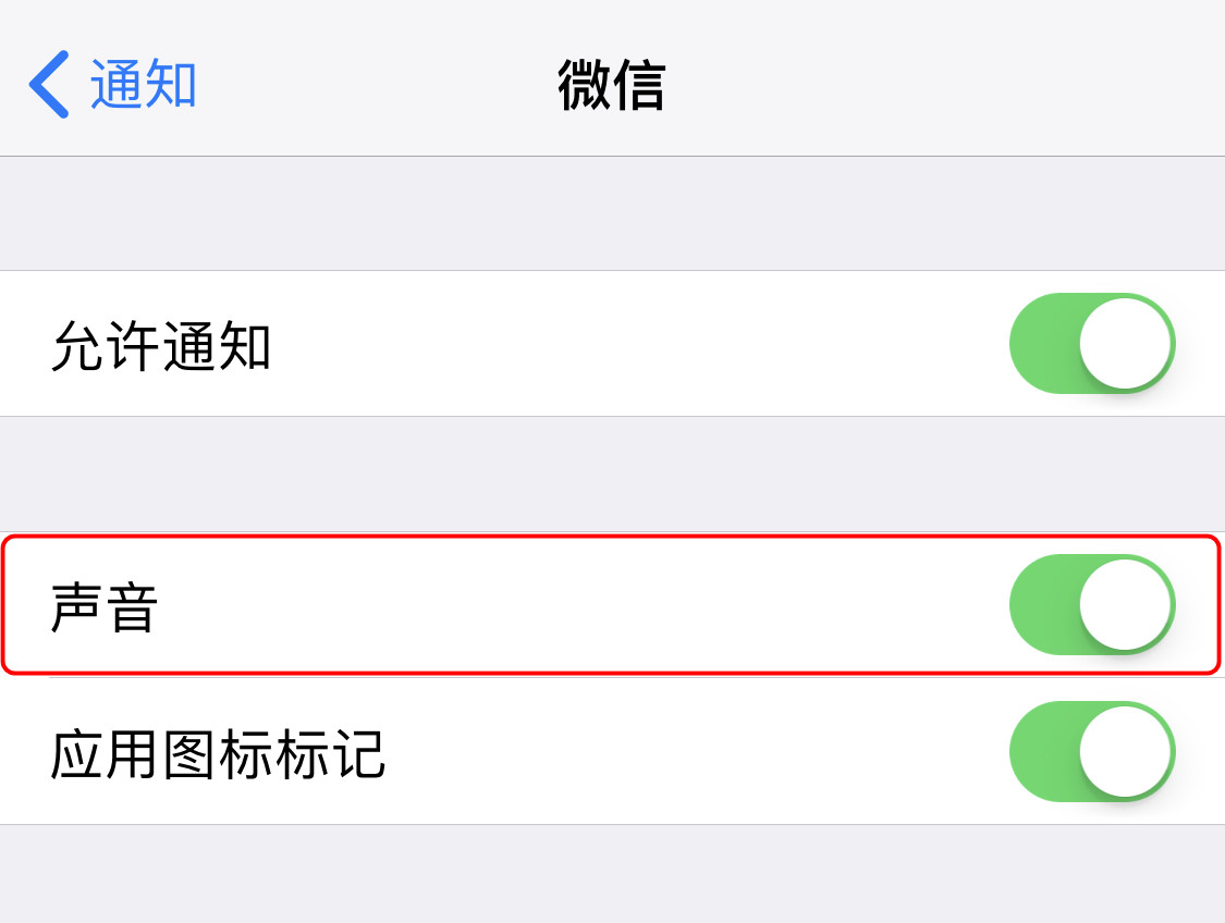 iPhone 越狱后如何修改微信提示音？