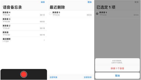 苹果iOS 12语音备忘录使用教程