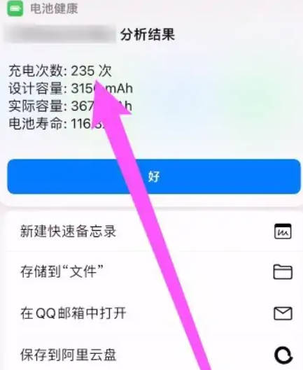 iPhone13查看电池充电次数(12)