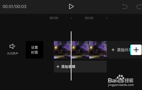 剪映怎么设置对比度(5)