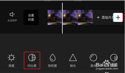 剪映怎么设置对比度(7)
