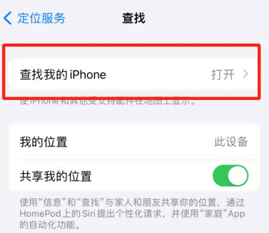 苹果手机怎么查找定位(3)