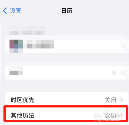 iPhone设置农历生日提醒(2)