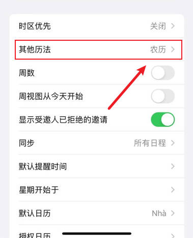 iPhone设置农历生日提醒(1)